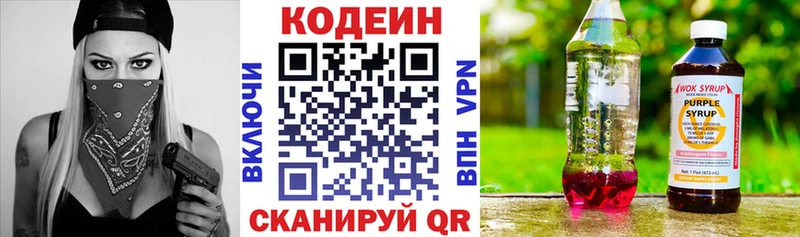Кодеиновый сироп Lean Purple Drank  закладки  Балахна 