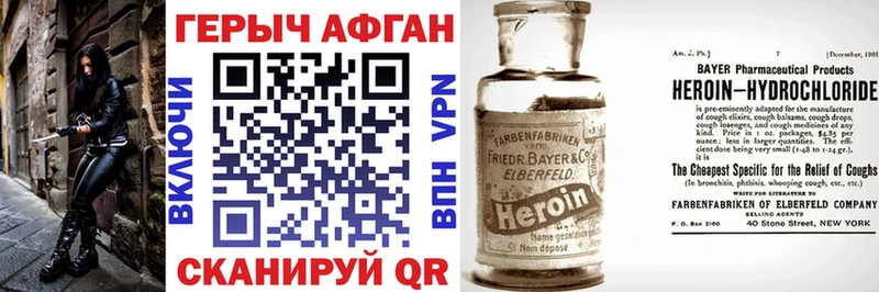 ГЕРОИН афганец  где купить наркотик  блэк спрут онион  Балахна 